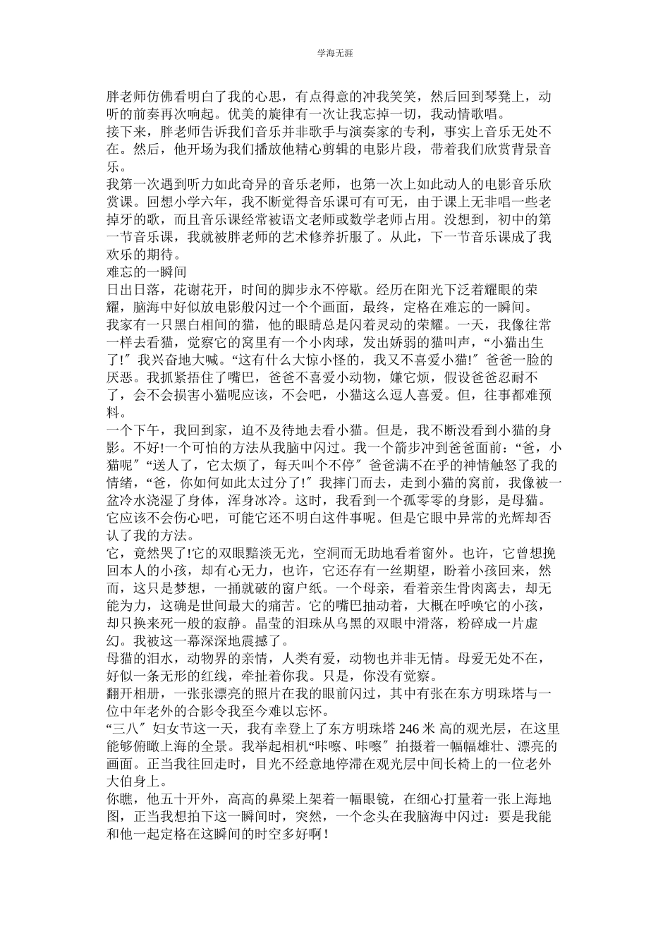 2023年难忘的瞬间作文600字.docx_第2页