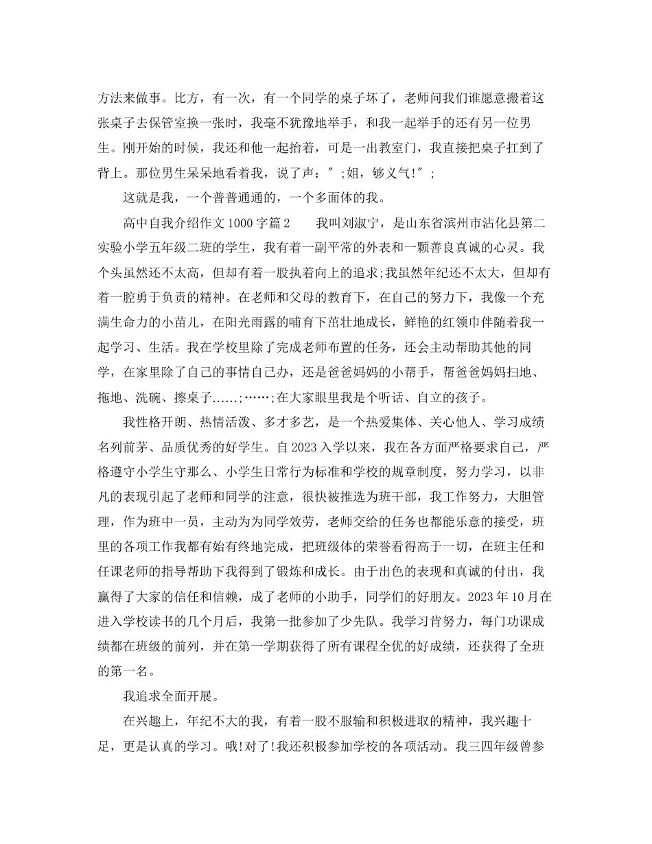 2023年高中自我介绍作文1000字范文.docx_第2页