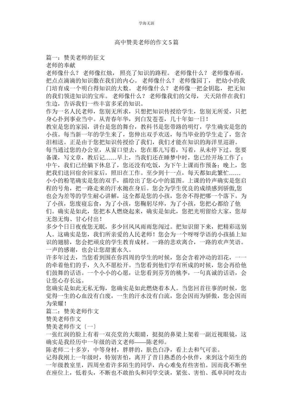 2023年高中赞美老师的作文5篇范文.docx_第1页
