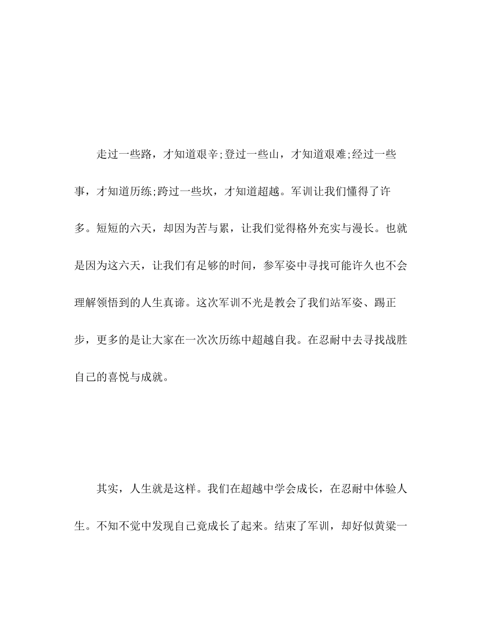 2023年高中军训总结800字作文范文.docx_第2页