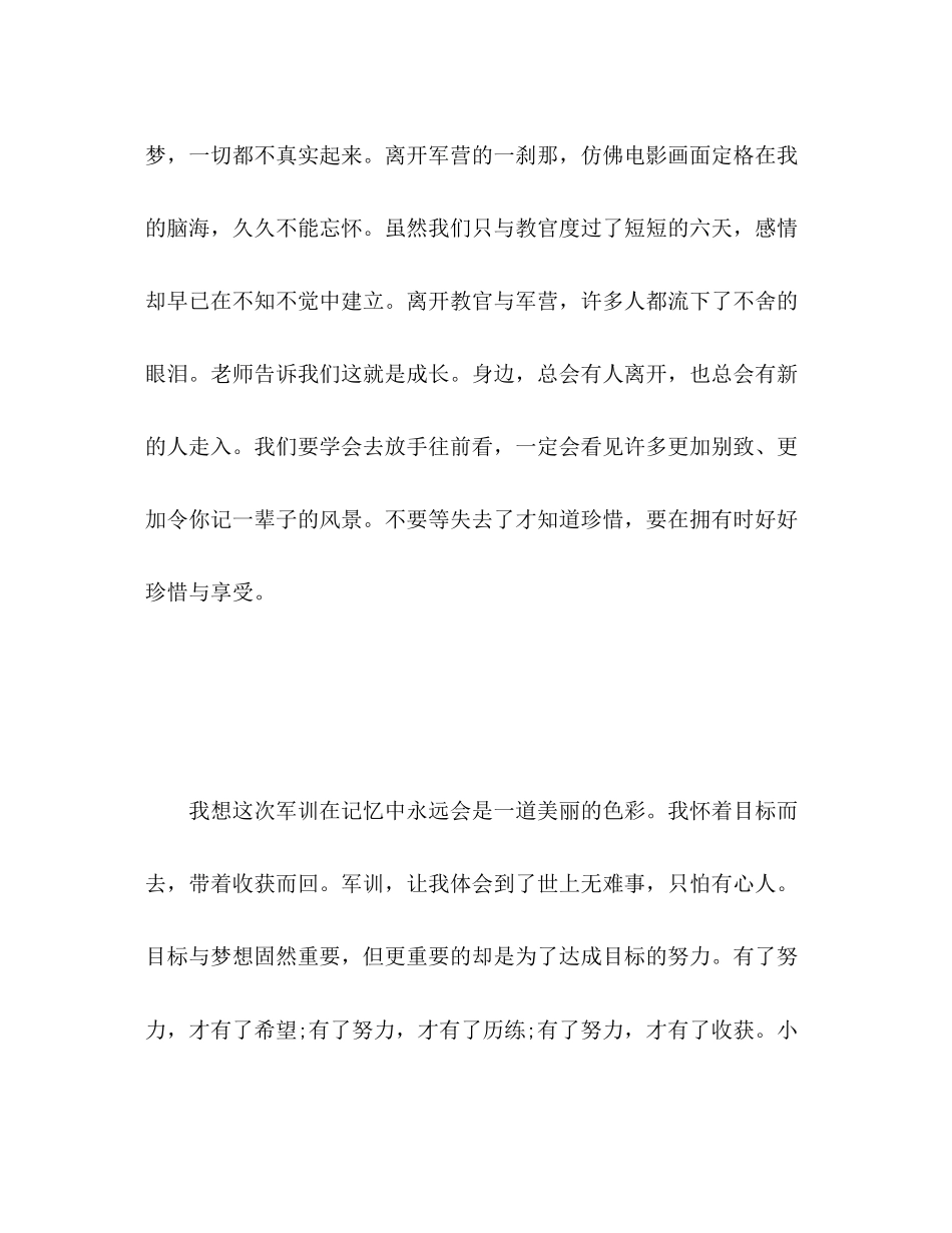 2023年高中军训总结800字作文范文.docx_第3页