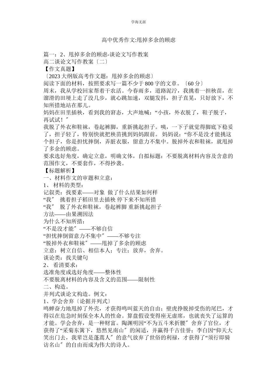 2023年高中优秀作文甩掉多余的顾虑范文.docx_第1页