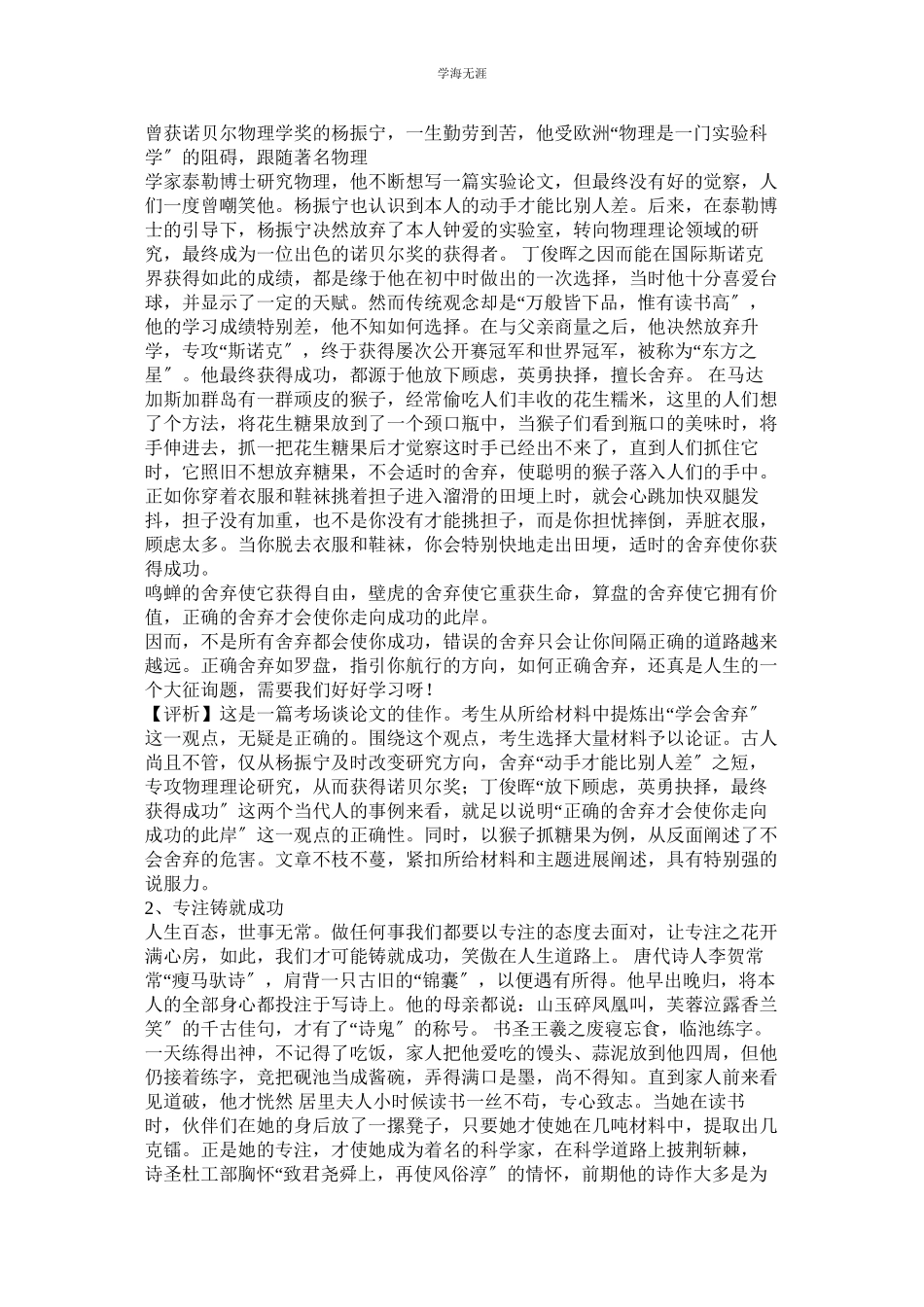 2023年高中优秀作文甩掉多余的顾虑范文.docx_第2页