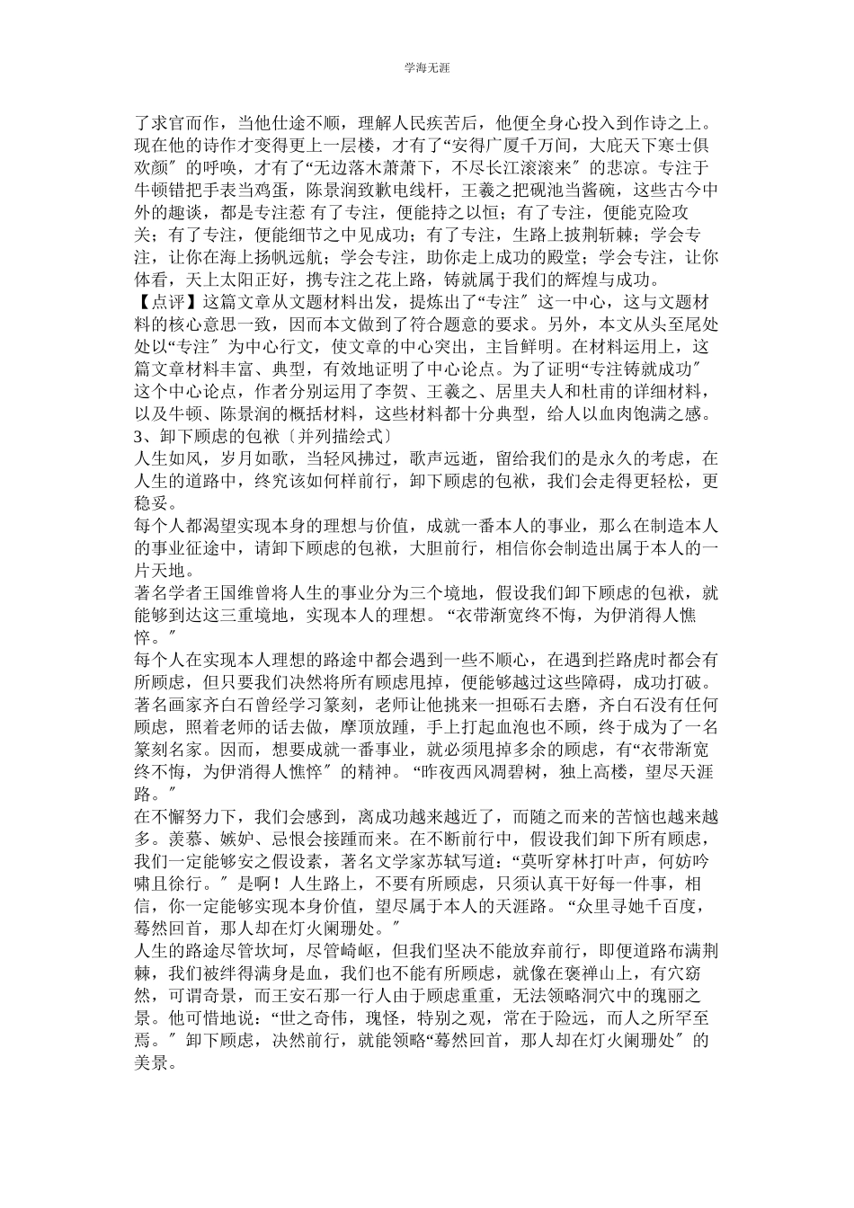 2023年高中优秀作文甩掉多余的顾虑范文.docx_第3页