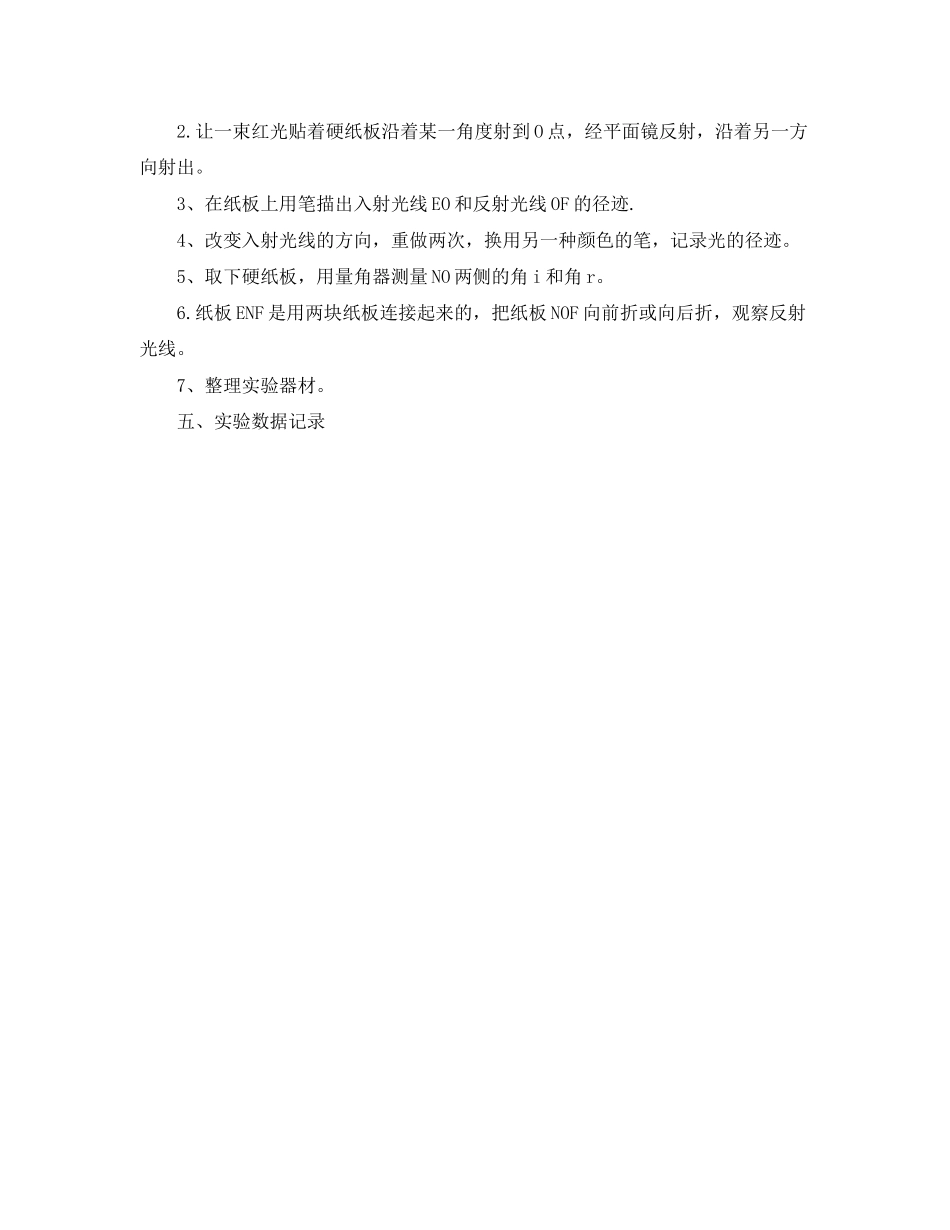 2023年光的反射实验报告单模板.docx_第2页