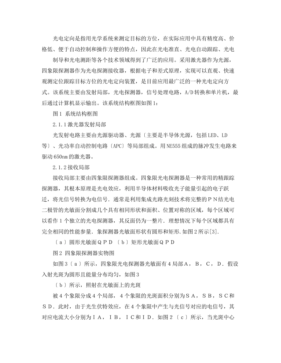 2023年光电定向实验报告.docx_第2页