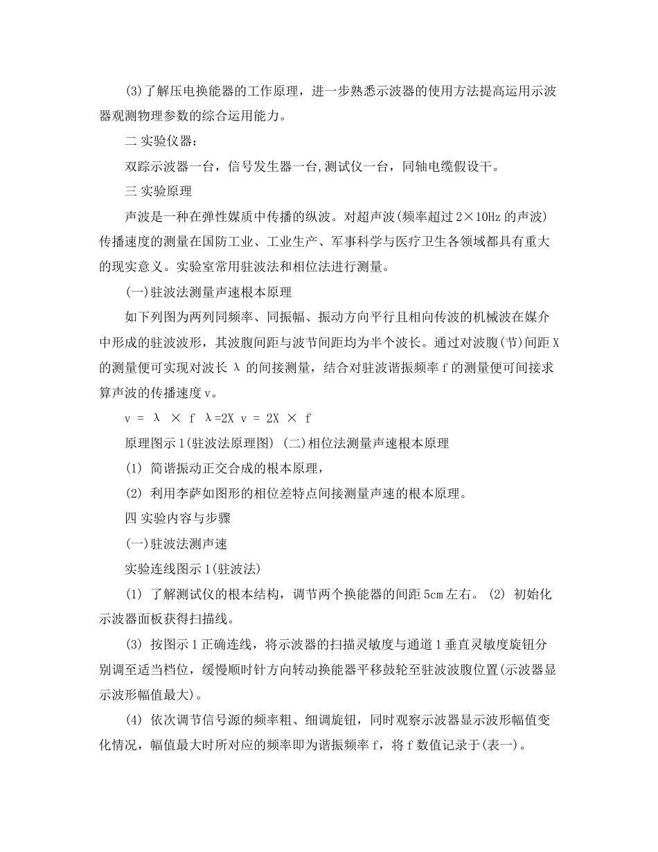 2023年声速测量实验报告.docx_第2页