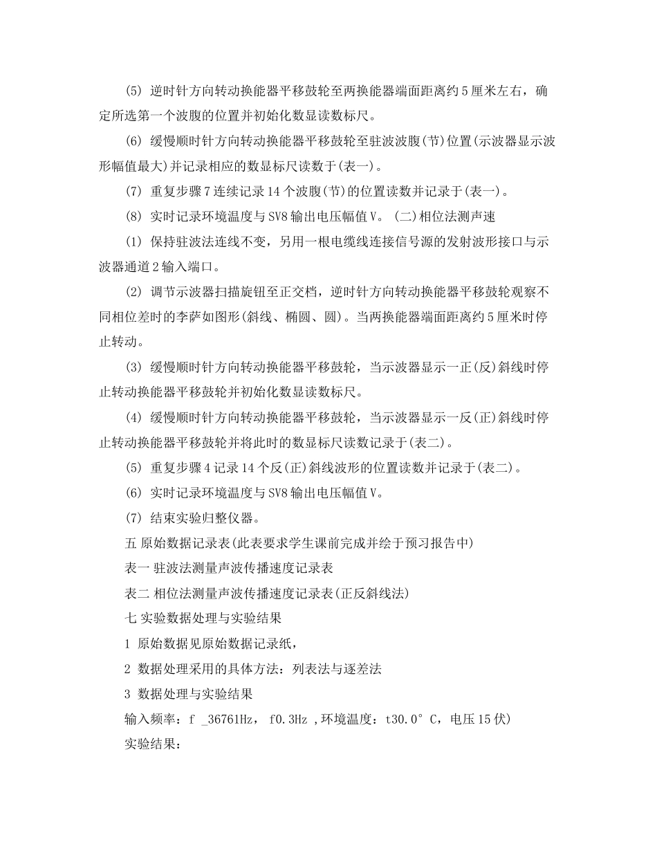 2023年声速测量实验报告.docx_第3页