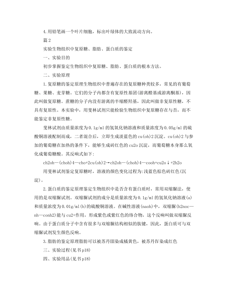 2023年生物实验报告三篇.docx_第2页