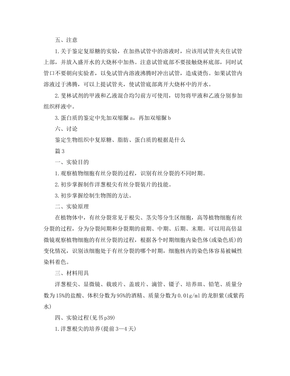 2023年生物实验报告三篇.docx_第3页