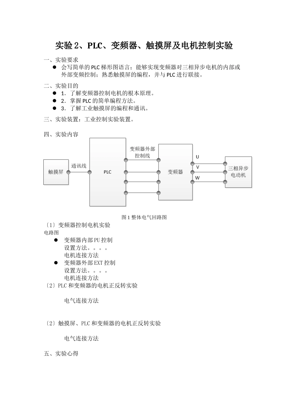 2023年机电体化系统设计实验报告模板.doc_第3页