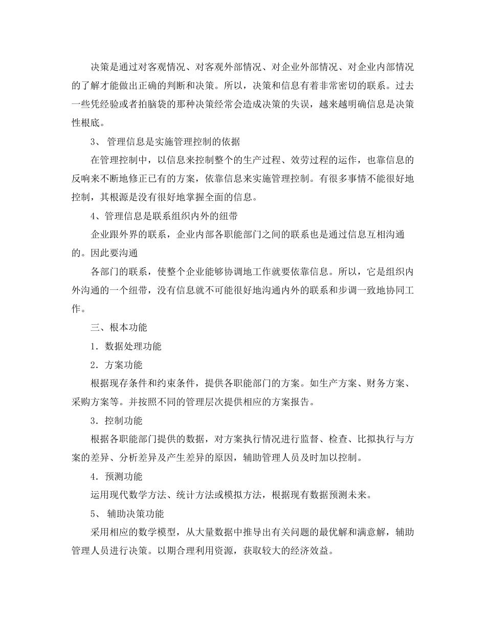 2023年管理信息系统第四版实验报告范文.docx_第2页