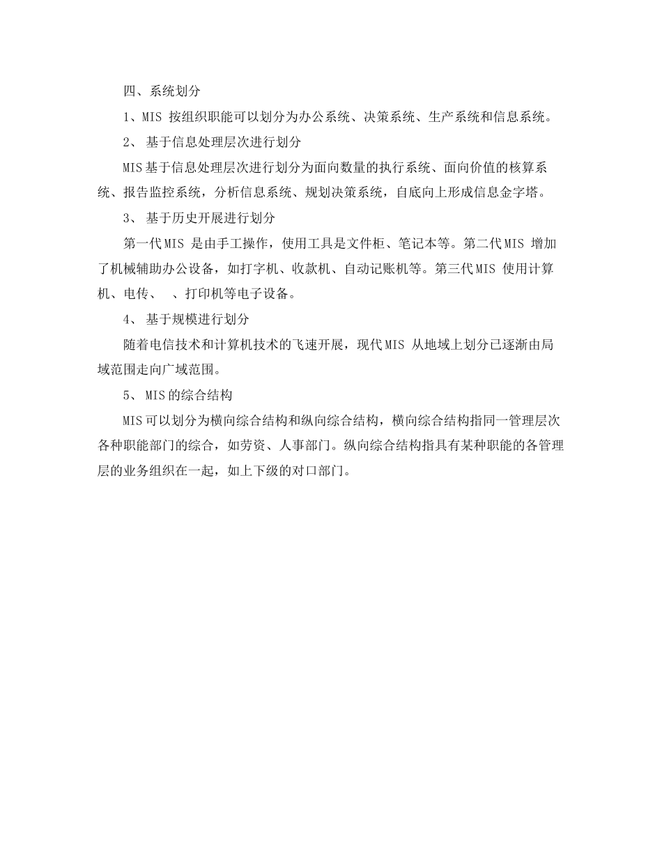 2023年管理信息系统第四版实验报告范文.docx_第3页