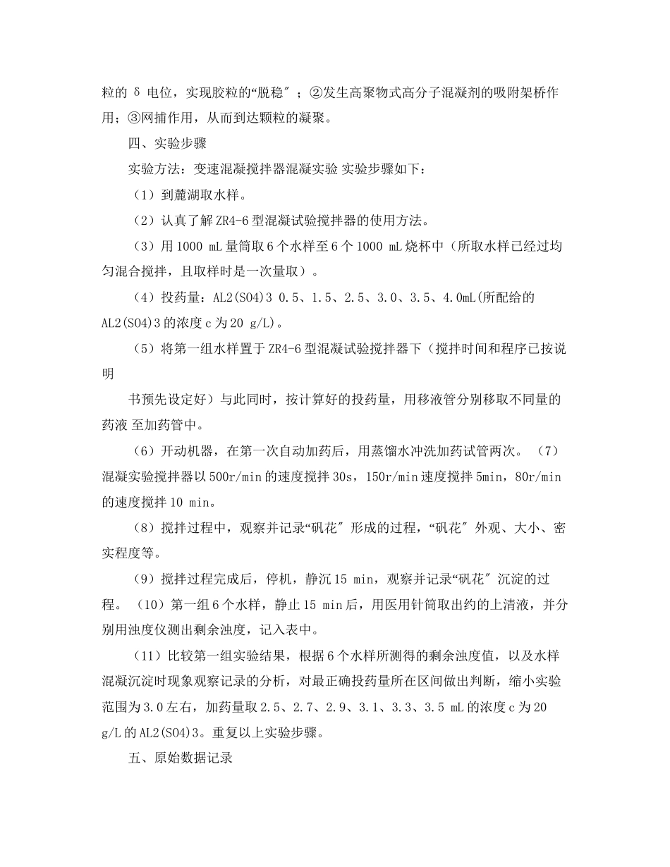 2023年微污染水源处理实验报告.docx_第2页