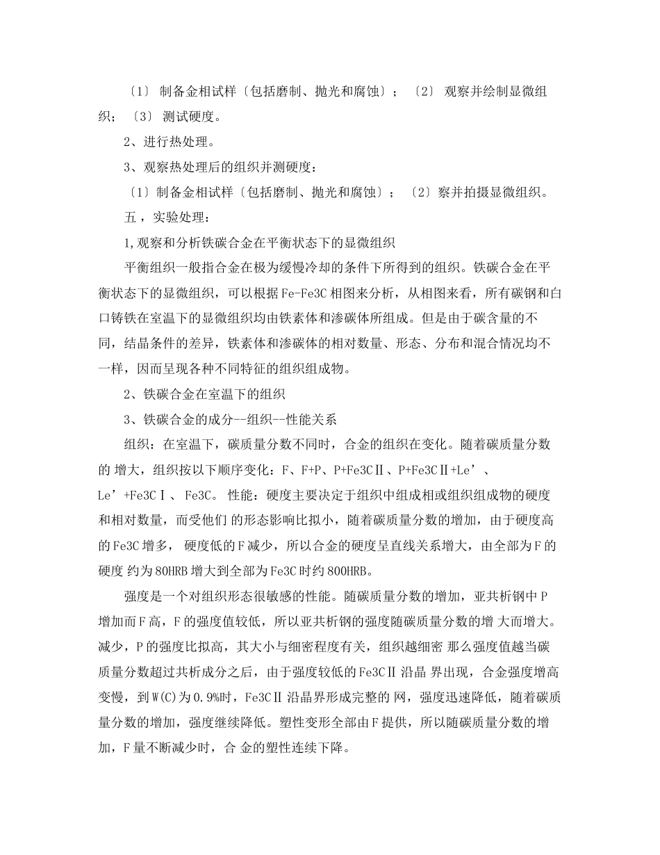 2023年工程材料综合实验报告.docx_第2页