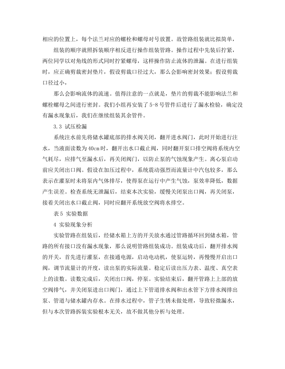 2023年管道拆装实验报告.docx_第2页