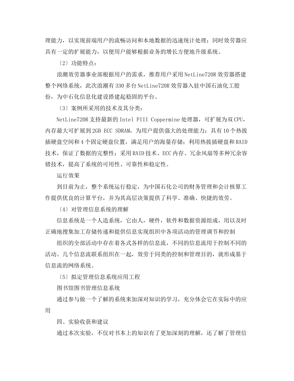2023年管理信息系统案例分析实验报告范文.docx_第2页