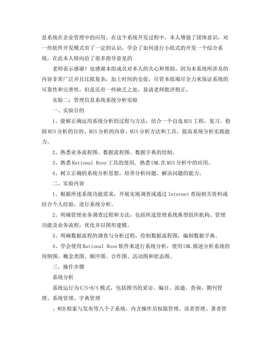 2023年管理信息系统案例分析实验报告范文.docx_第3页