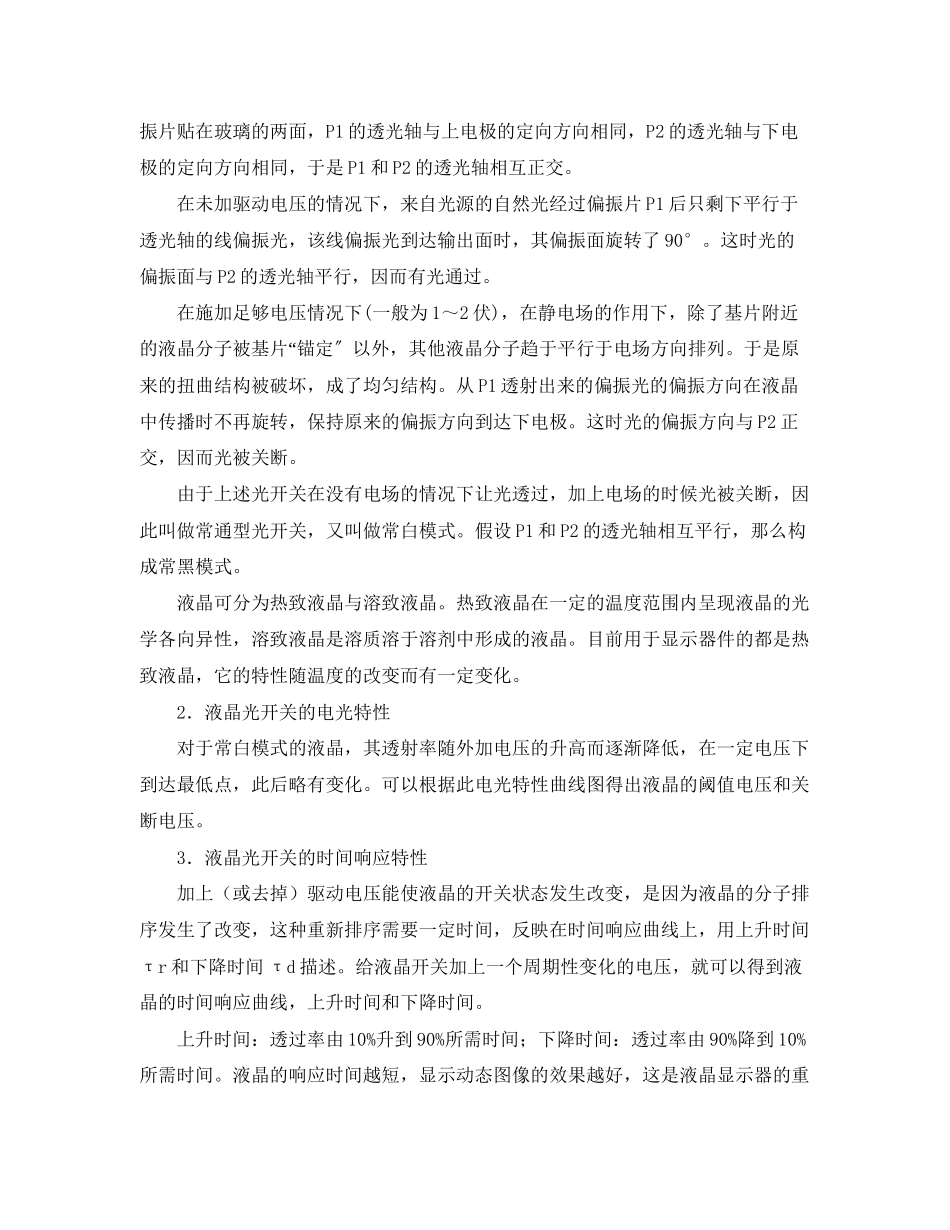 2023年液晶电光效应实验报告.docx_第2页
