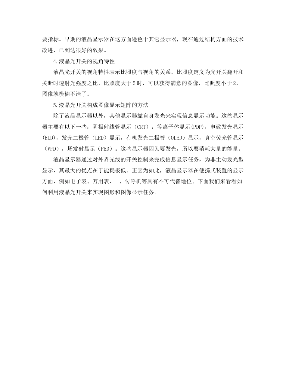 2023年液晶电光效应实验报告.docx_第3页