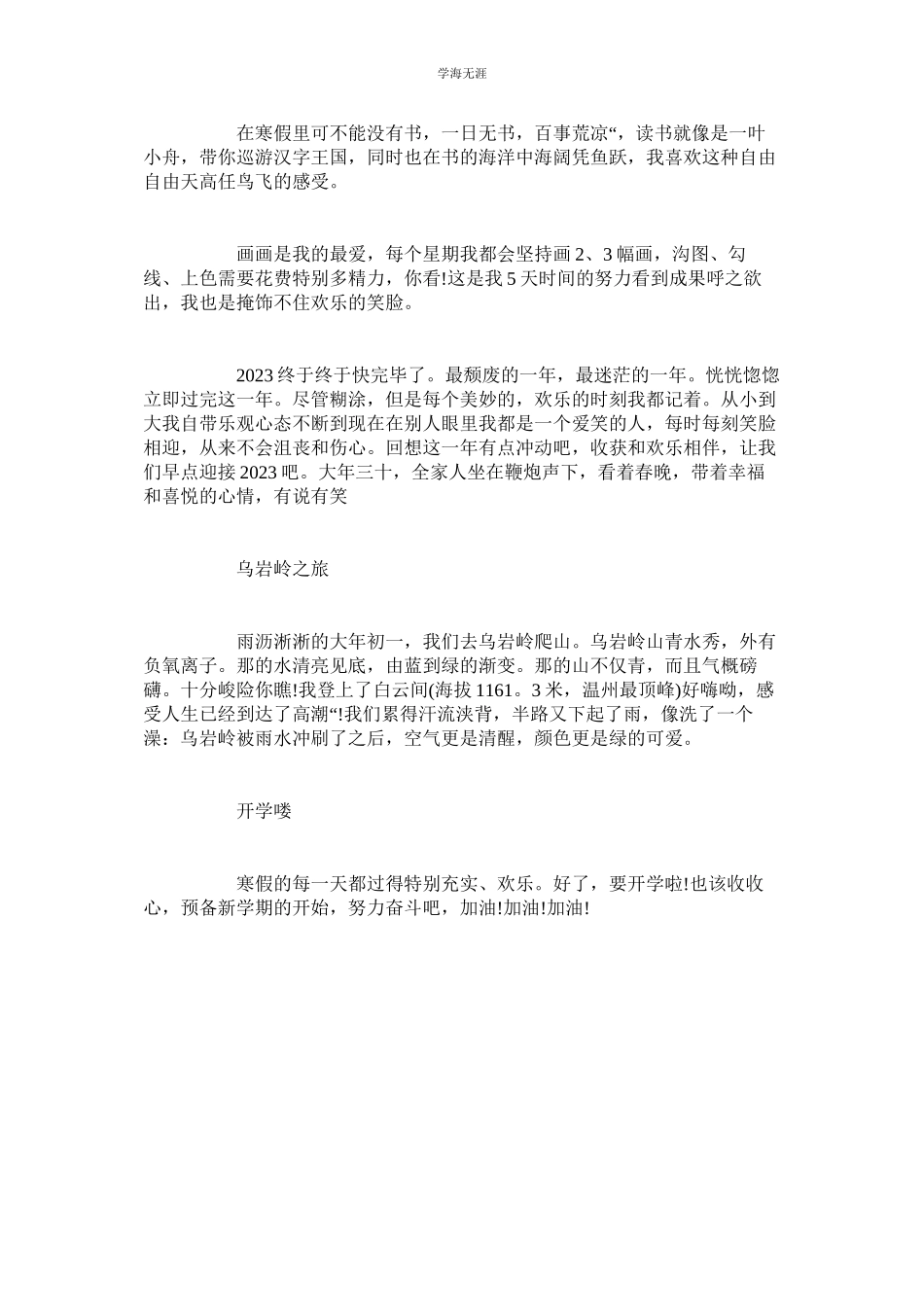 2023年儿童快ۥ乐的寒假手抄报简单又漂亮范文.docx_第2页