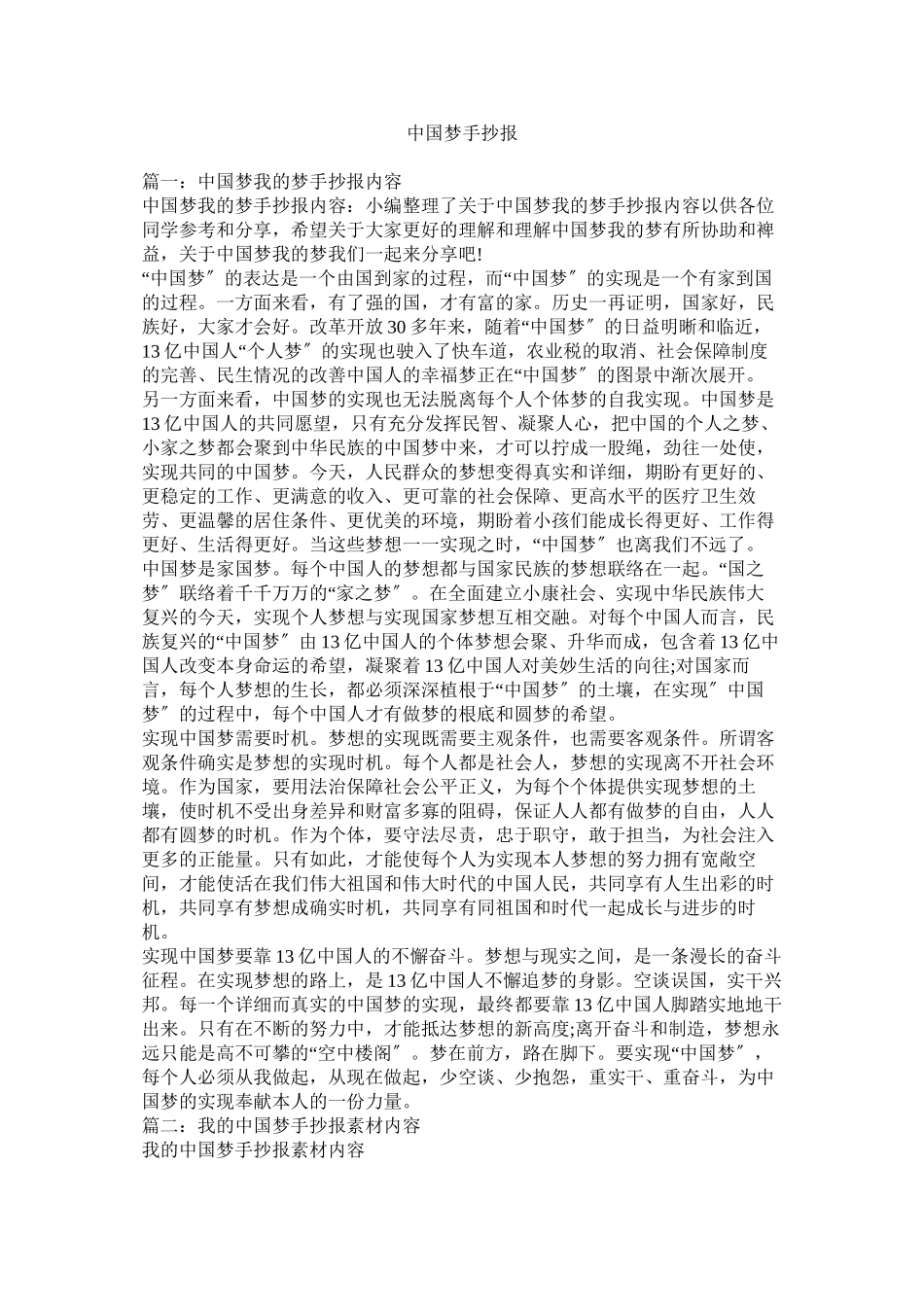 2023年中国梦手抄报.docx_第1页