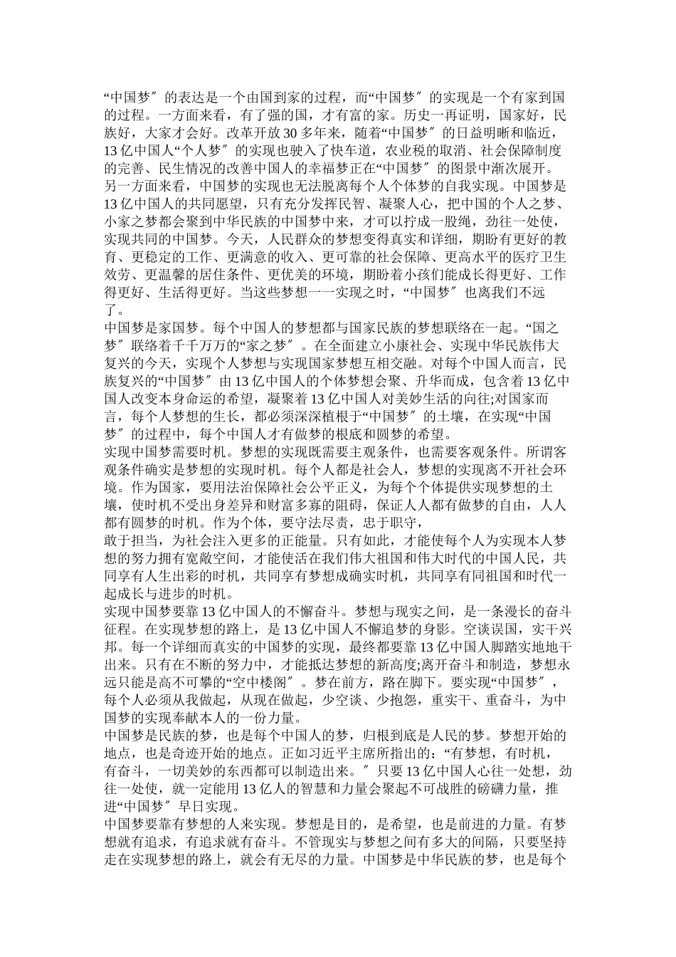 2023年中国梦手抄报.docx_第2页