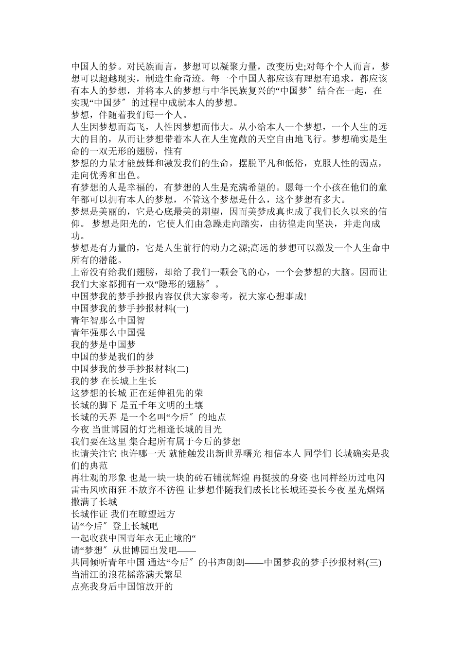 2023年中国梦手抄报.docx_第3页