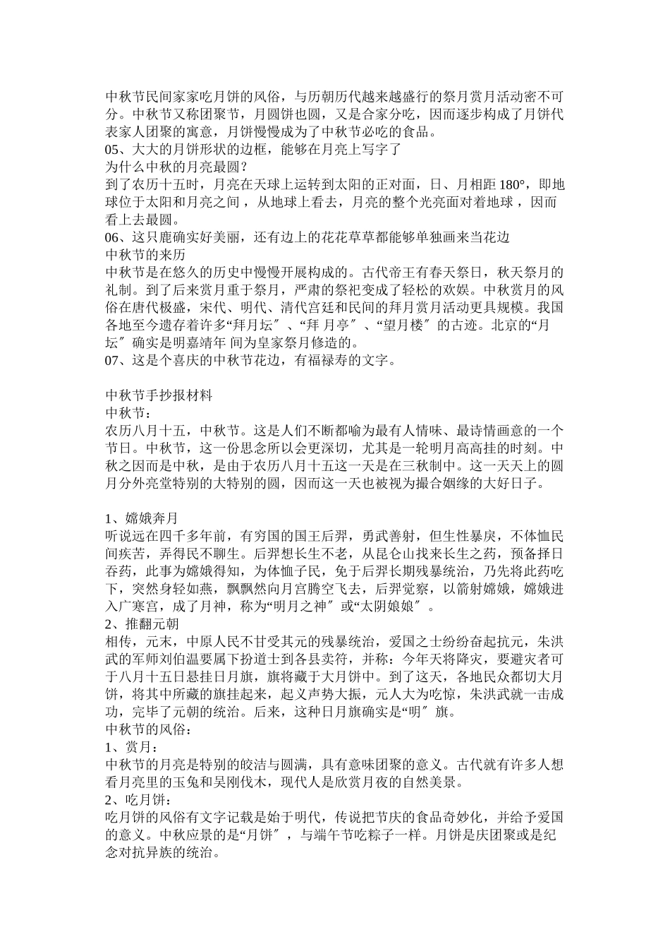 2023年中秋节手抄报.docx_第2页