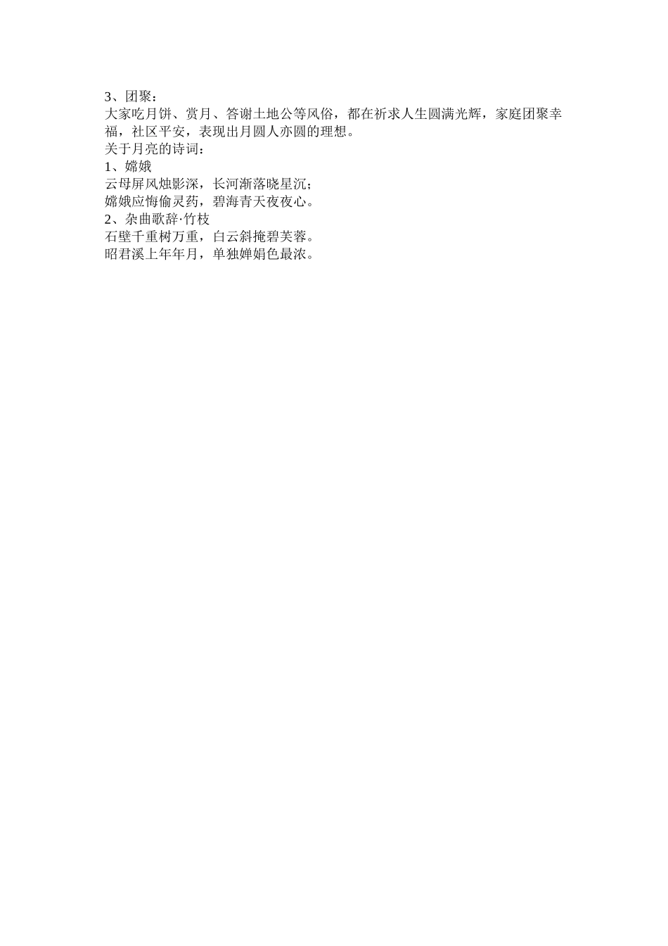 2023年中秋节手抄报.docx_第3页
