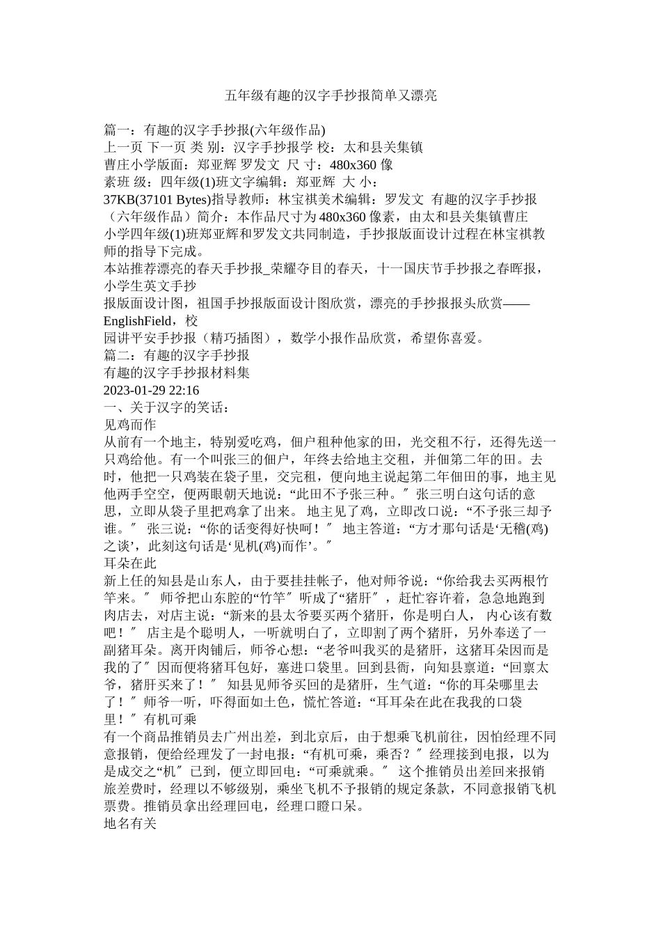2023年五级有趣的汉字手抄报简单又漂亮.docx_第1页