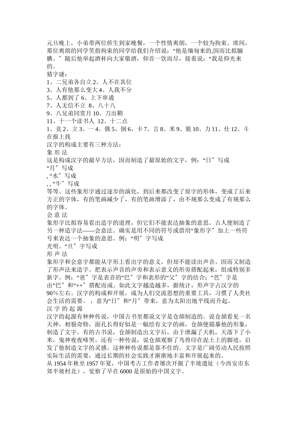 2023年五级有趣的汉字手抄报简单又漂亮.docx_第2页