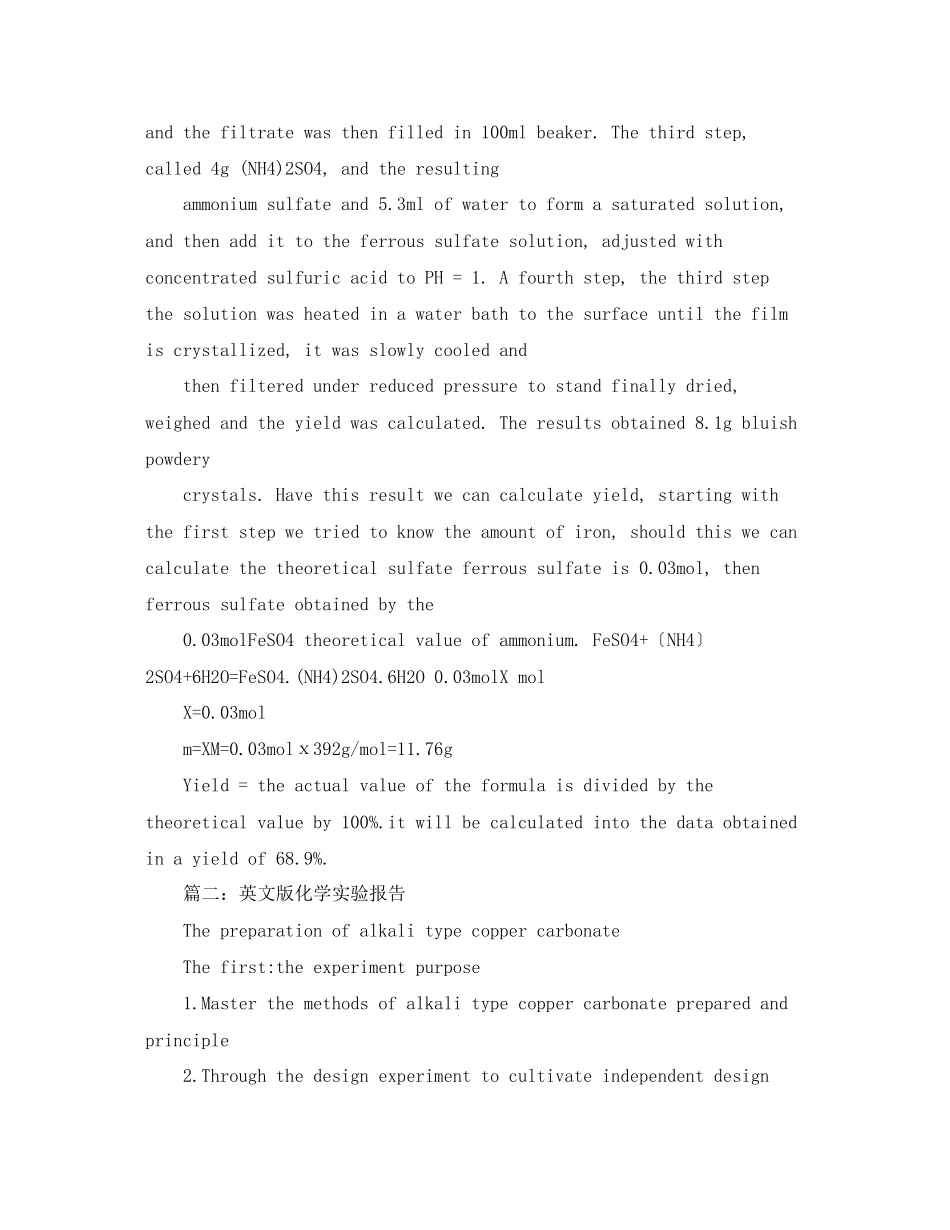 2023年英文版化学实验报告.docx_第2页