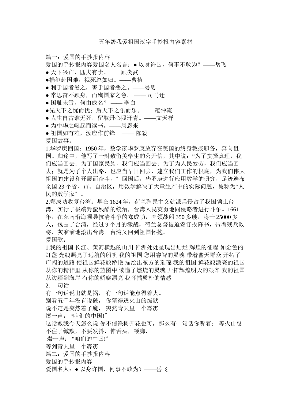 2023年五年级我爱祖国汉字手抄报内容素材.docx_第1页