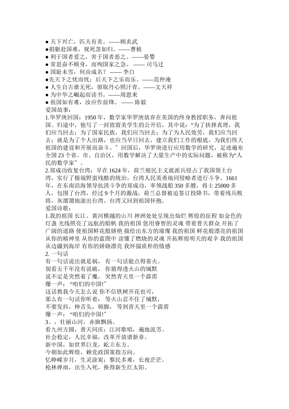 2023年五年级我爱祖国汉字手抄报内容素材.docx_第2页