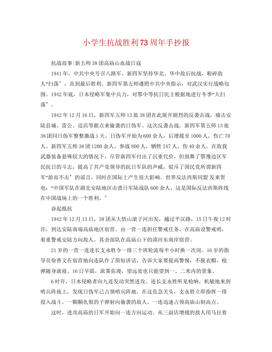 2023年小学生抗战胜利70周年手抄报.docx_第1页