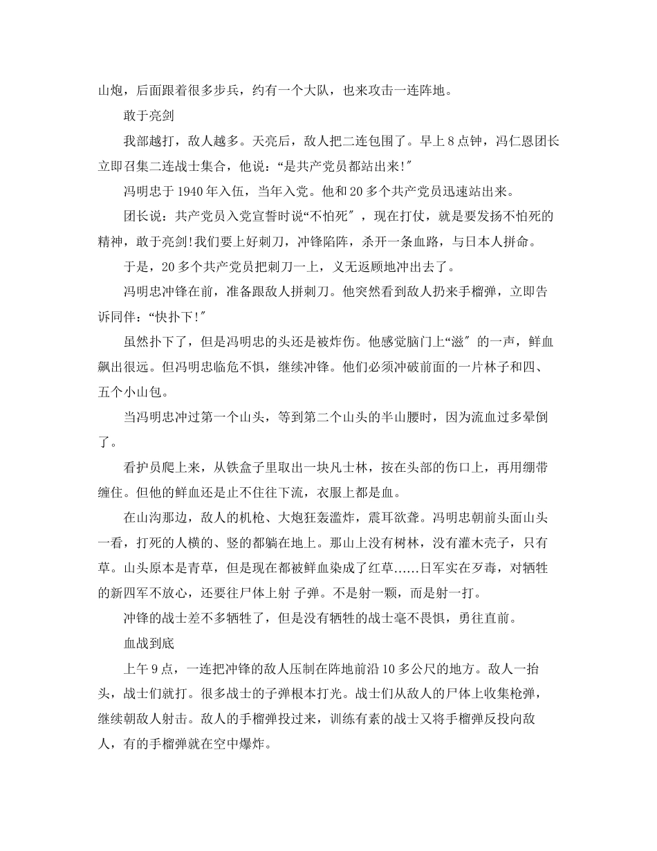 2023年小学生抗战胜利70周年手抄报.docx_第2页