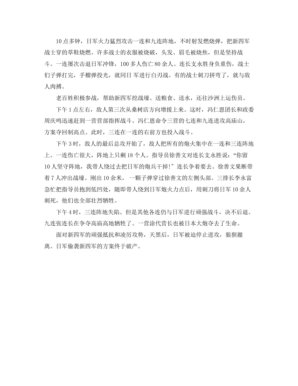 2023年小学生抗战胜利70周年手抄报.docx_第3页