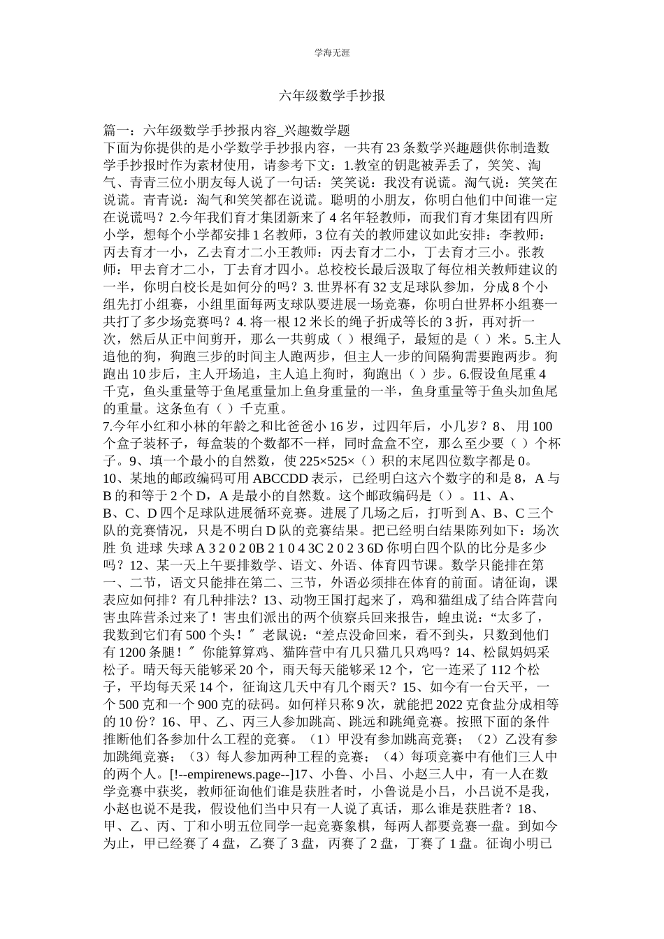 2023年六级数学手抄报.docx_第1页