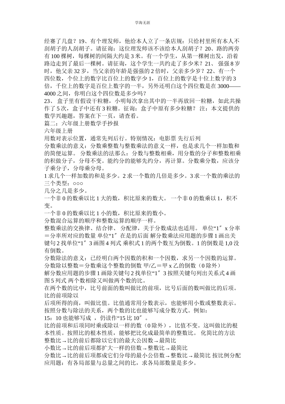 2023年六级数学手抄报.docx_第2页