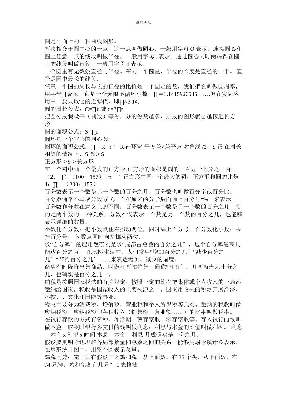 2023年六级数学手抄报.docx_第3页