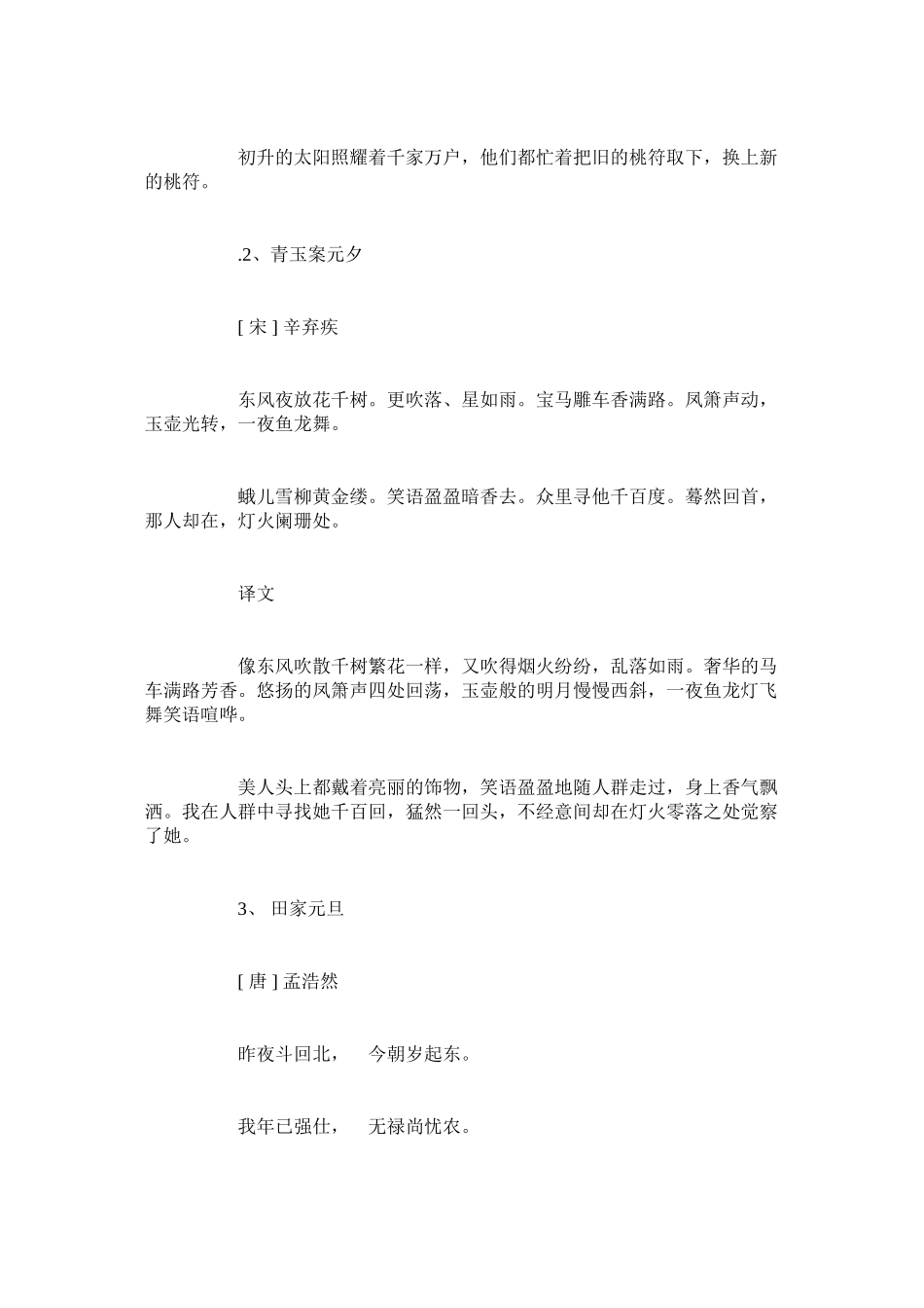 2023年小学生庆元旦手抄报图片鼠年元旦手抄报资料.docx_第2页