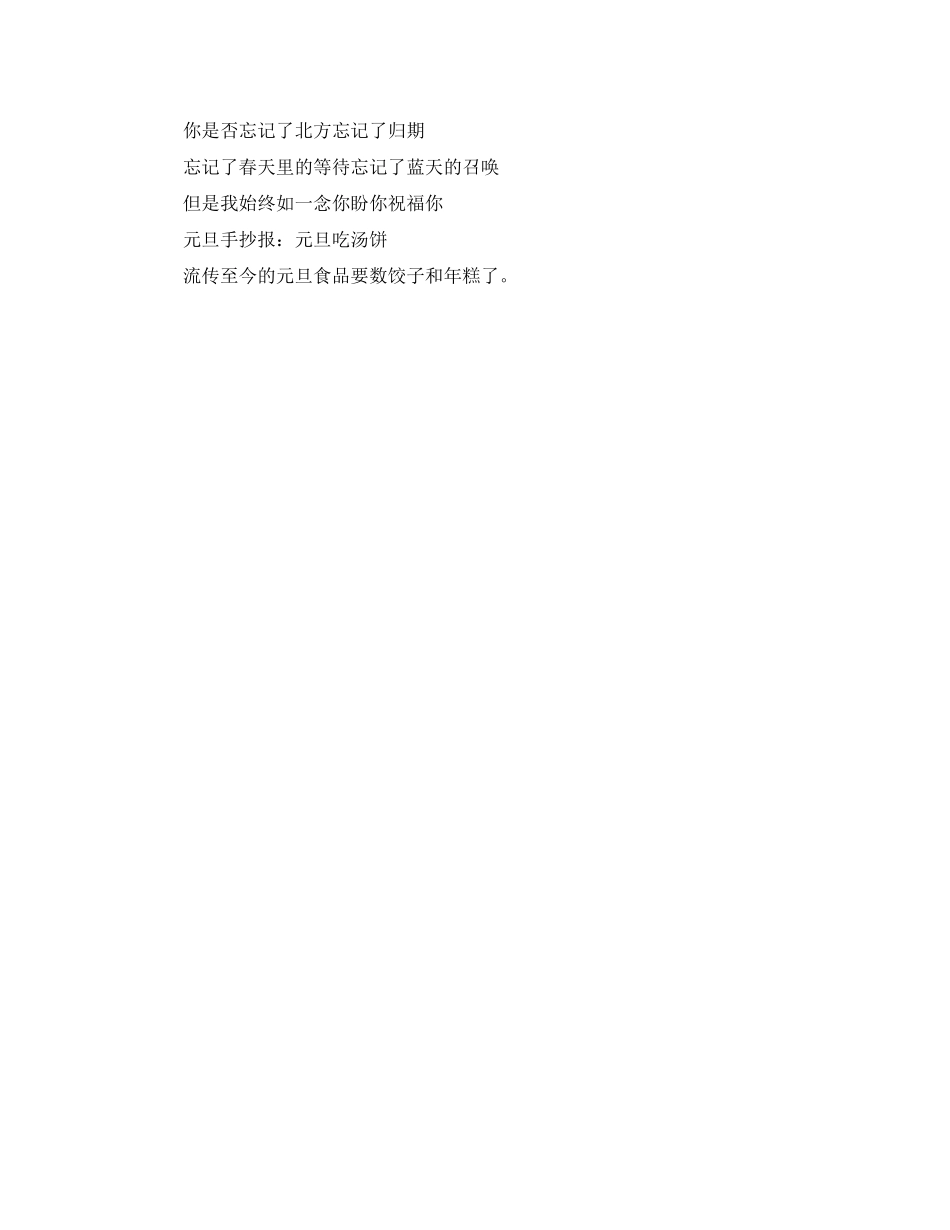 2023年元旦手抄报元旦献辞.docx_第2页