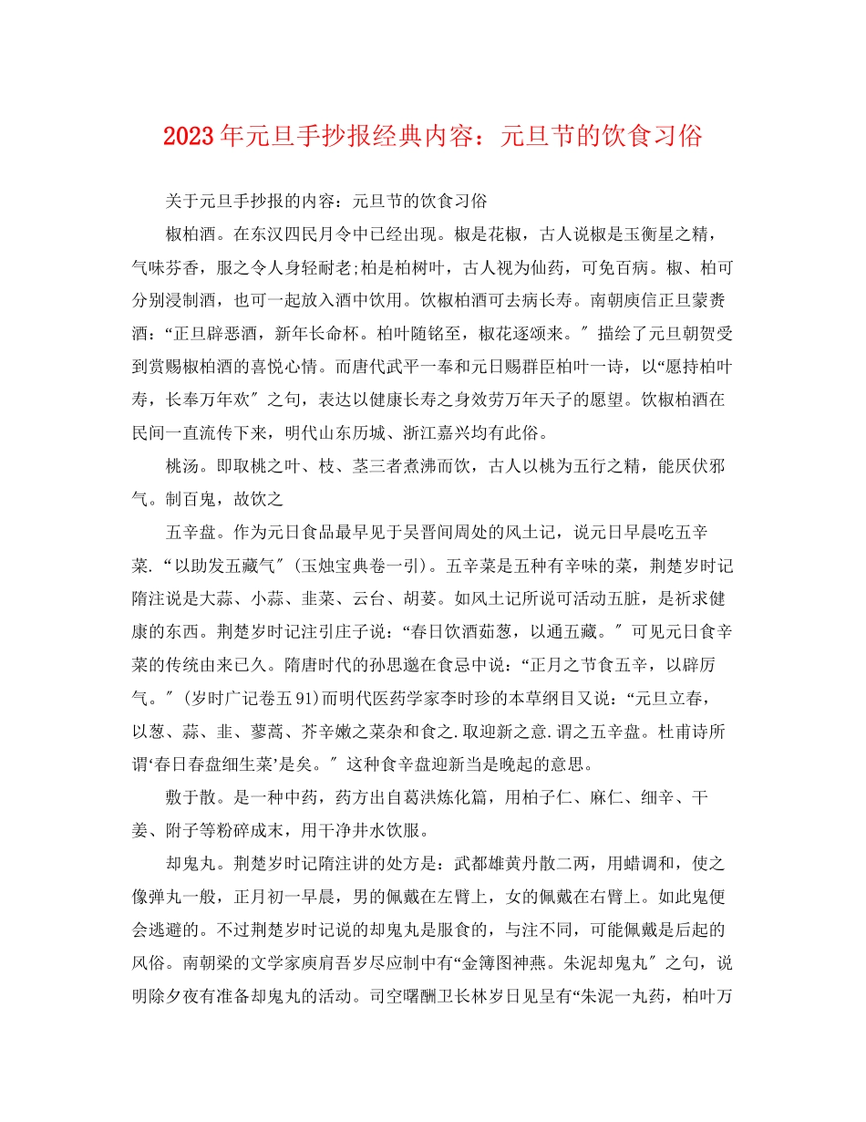 2023年元旦手抄报经典内容元旦节的饮食习俗.docx_第1页