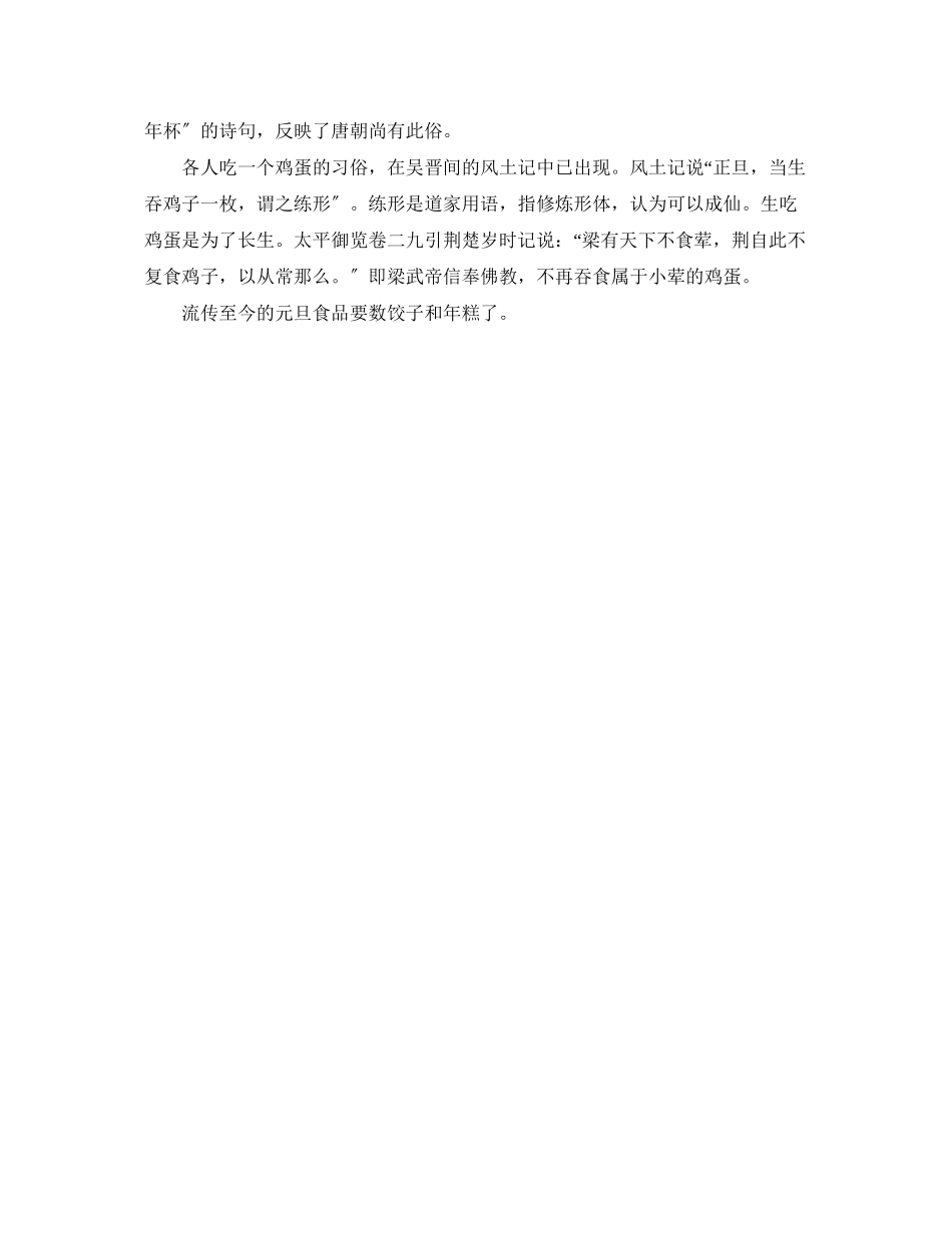 2023年元旦手抄报经典内容元旦节的饮食习俗.docx_第2页