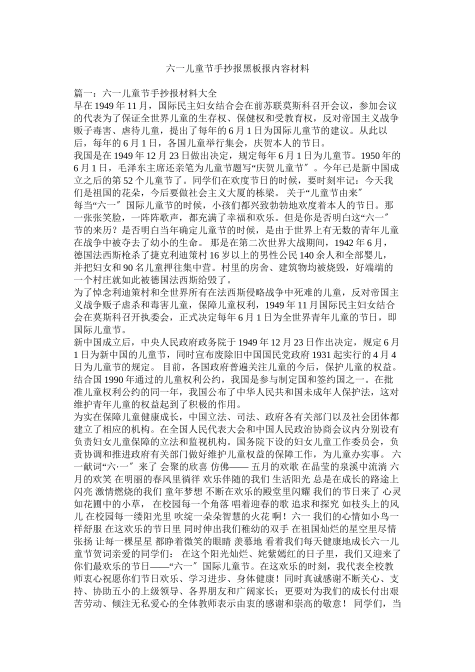 2023年六一儿童节手抄报黑板报内容材料.docx_第1页