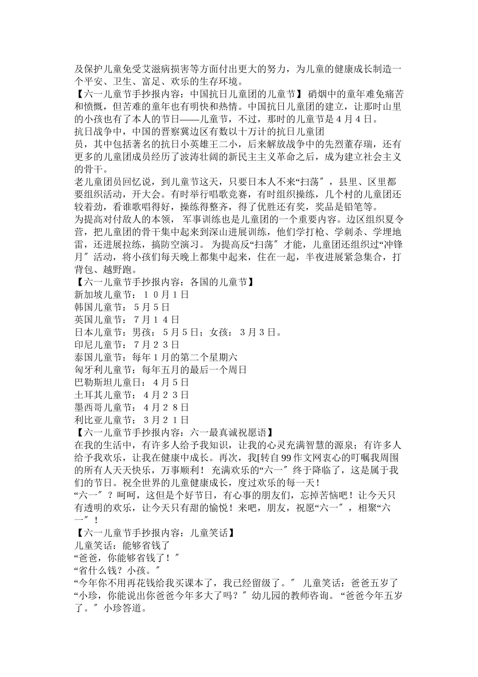2023年六一儿童节手抄报黑板报内容材料.docx_第3页