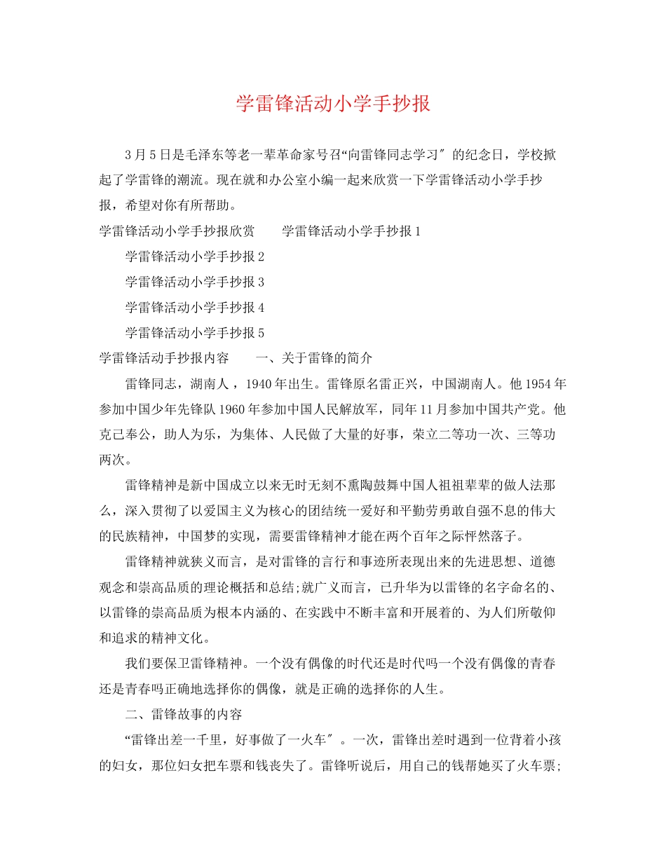 2023年学雷锋活动小学手抄报.docx_第1页