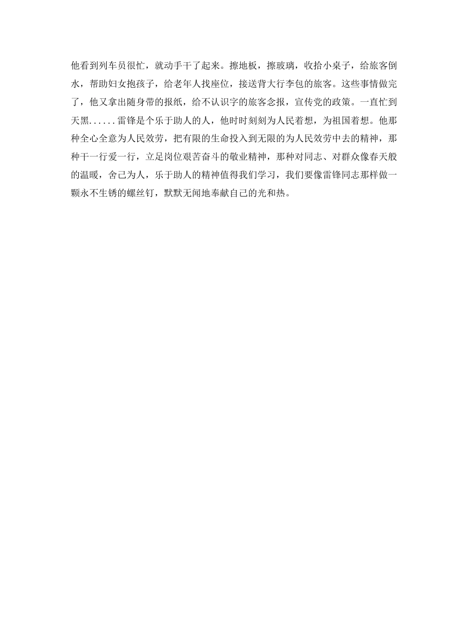 2023年学雷锋活动小学手抄报.docx_第2页