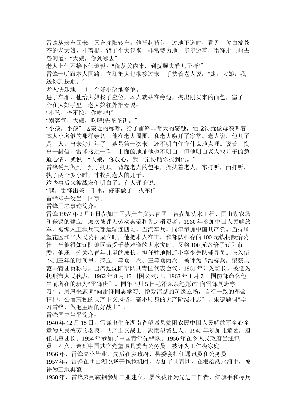 2023年学习雷锋精神手抄报.docx_第2页